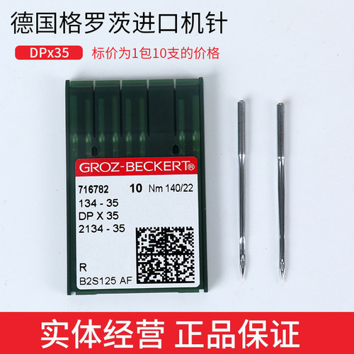 工业缝纫机针进口刀针箭尾服装