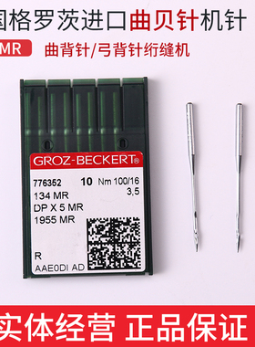 德国格罗茨134MR曲背针/弓背针绗缝机DPX5MR工业缝纫机机电脑单针