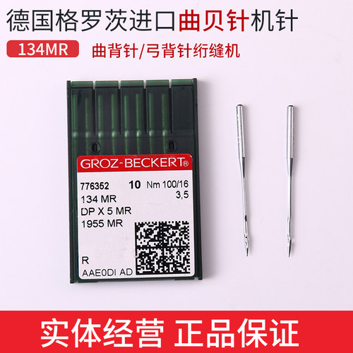 德国格罗茨针绗缝机工业缝纫机