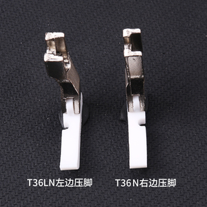 单边压脚塑料平车缝纫机单边压脚牛津全钢T36N T36LN电脑平车配件