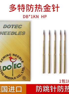 羽绒服专用圆头机针多特机针DB*1 HP镀钛圆头金针平车高速防热