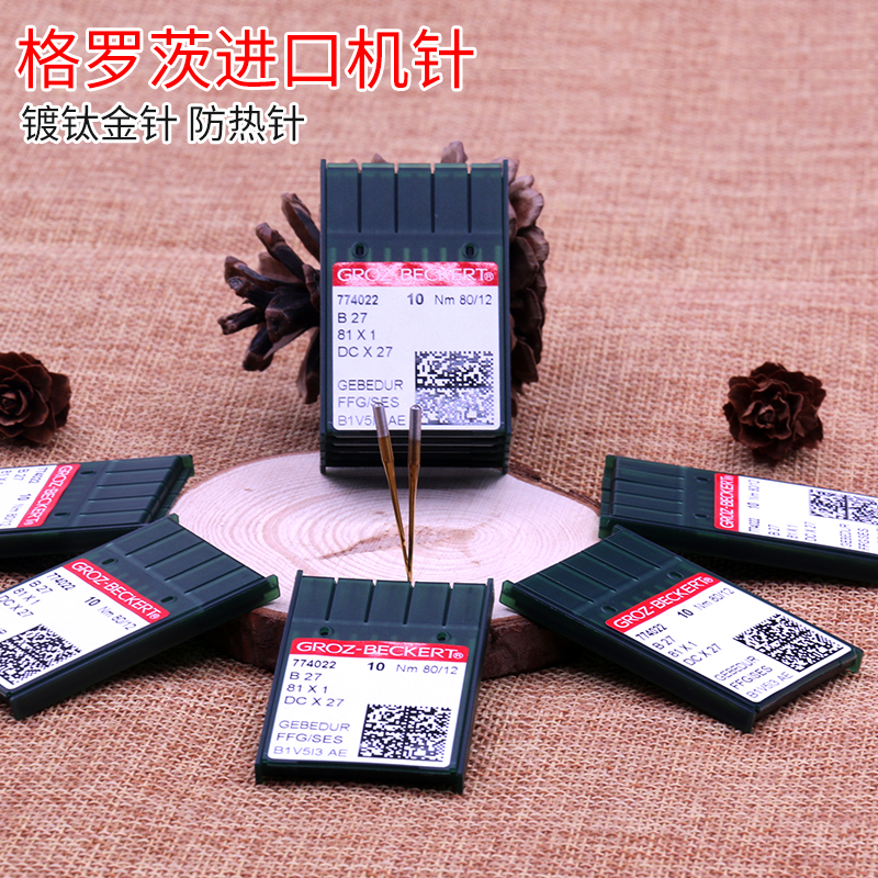 电动缝纫机针德国格罗茨