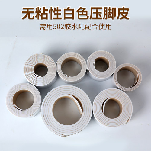 锁边机绷缝机铁氟龙压脚底