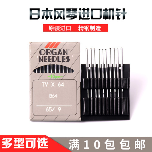 正宗进口风琴TVX64TV*64