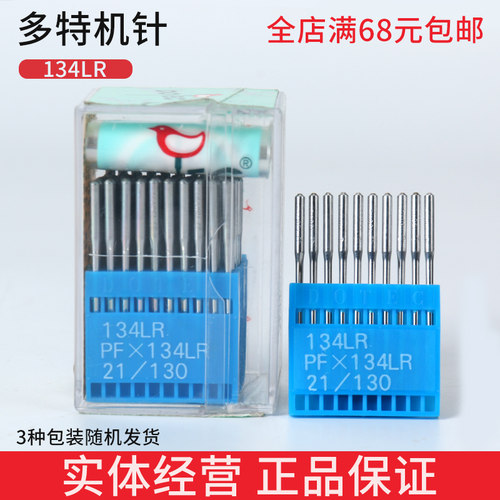 正宗进口机针缝纫机刀针