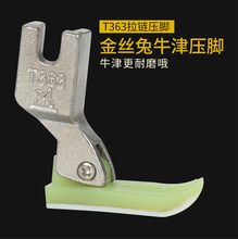 T350平车拉链压脚普通电脑平车平缝机塑料0.3窄压脚地板兔小压脚