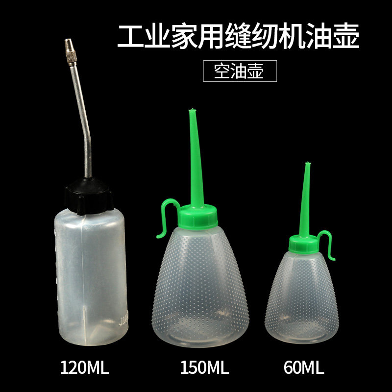 缝纫机油壶小塑料壶尖嘴 塑料铁嘴工业家用空油壶120ML缝纫机配件,生活电器,缝纫机配件,淘宝优惠券,粉丝福利购,淘宝优惠卷