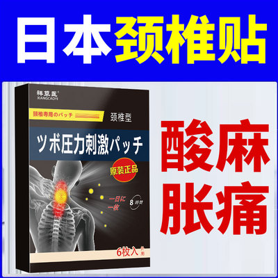 治颈椎关节疼痛消富贵贴膏包2送1