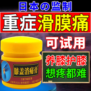 专攻滑膜30年 滑膜膏膝盖关节疼痛积水半月板损膏伤护膝老寒腿