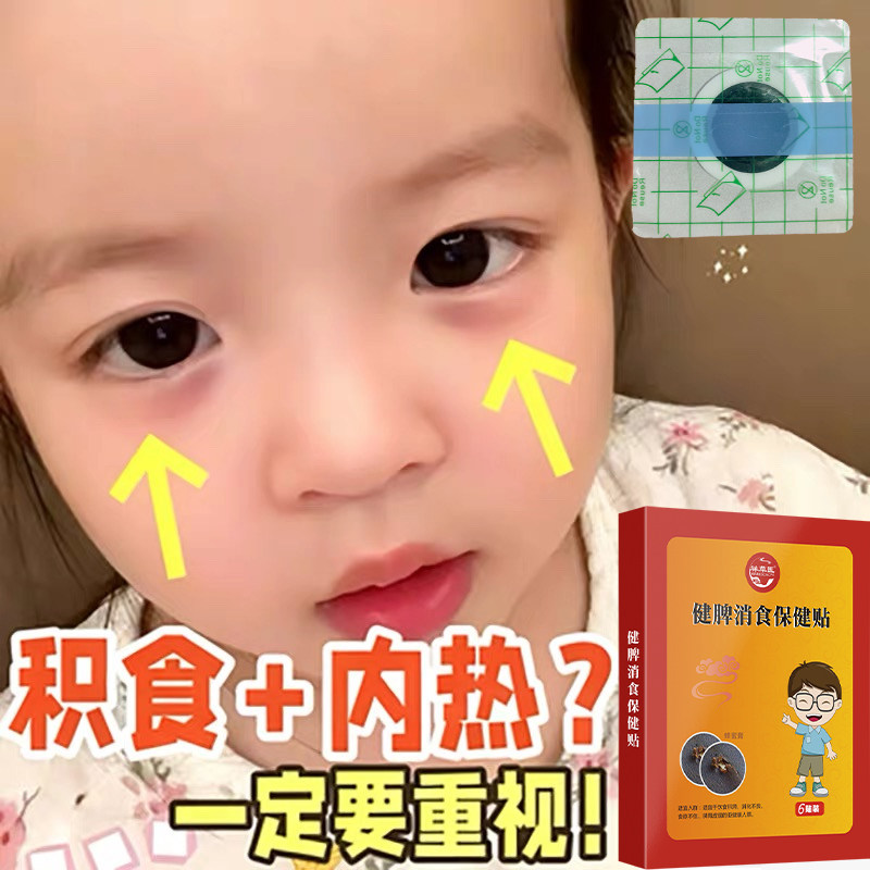 小儿健脾消积食贴【抖音爆款】婴儿厌食化积肚脐贴宝宝肠胃穴位贴