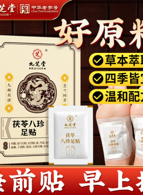 茯苓八珍足贴党参黄芪吴茱萸荷叶艾草真材实料皆宜温和配方护足贴