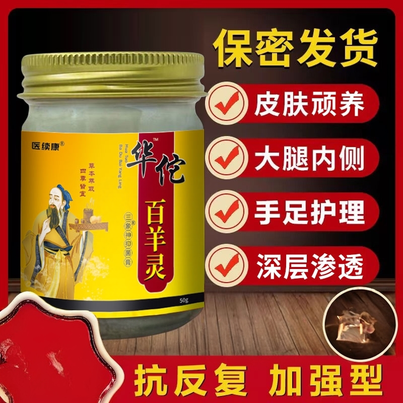 华佗百痒灵全身方便加强型