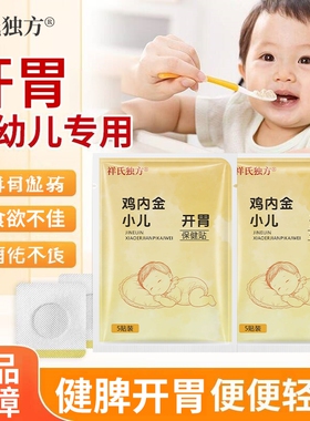 祥氏独方开胃脾胃不吃饭食欲不振消化