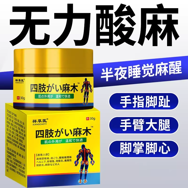 麻膏【买2送1】中老年四肢脚酸专用手指腿无力麻凝胶刺痛