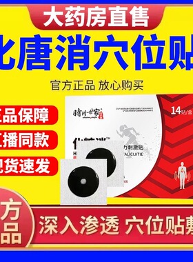 李时珍化糖消降糖贴降高糖专用