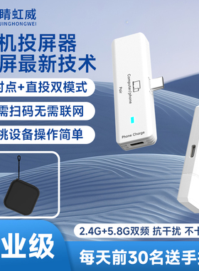 睛虹威无线投屏器手机连电视投影仪显示器同屏平板电脑HDMI传输器