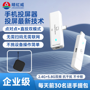 睛虹威无线投屏器手机连电视投影仪显示器同屏平板电脑HDMI传输器