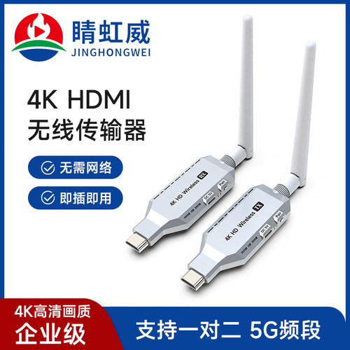 睛虹威无线投屏器4K即插即用