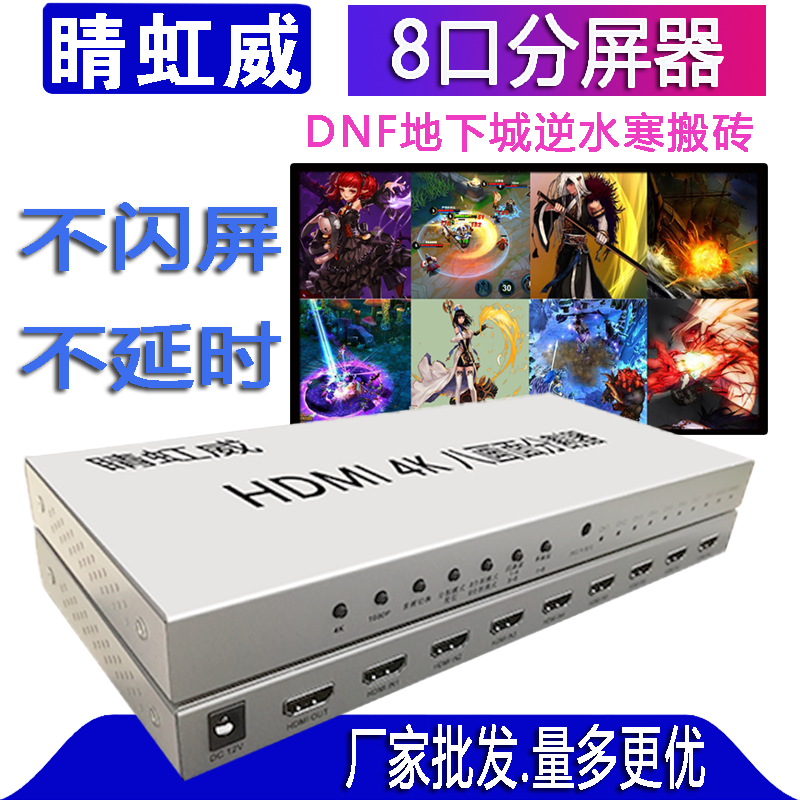 hdmi分屏器8口八进一出16口十六进一出显示画面分割器DNF搬砖同步