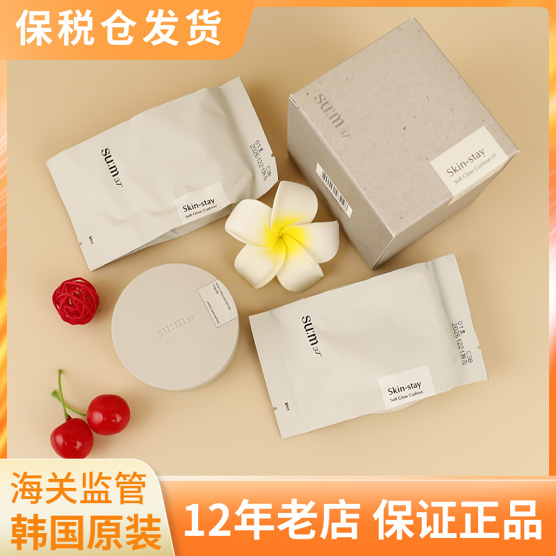 新品韩国su:m37度苏秘呼吸素食高保湿气垫BB霜 持久细腻 保税发货
