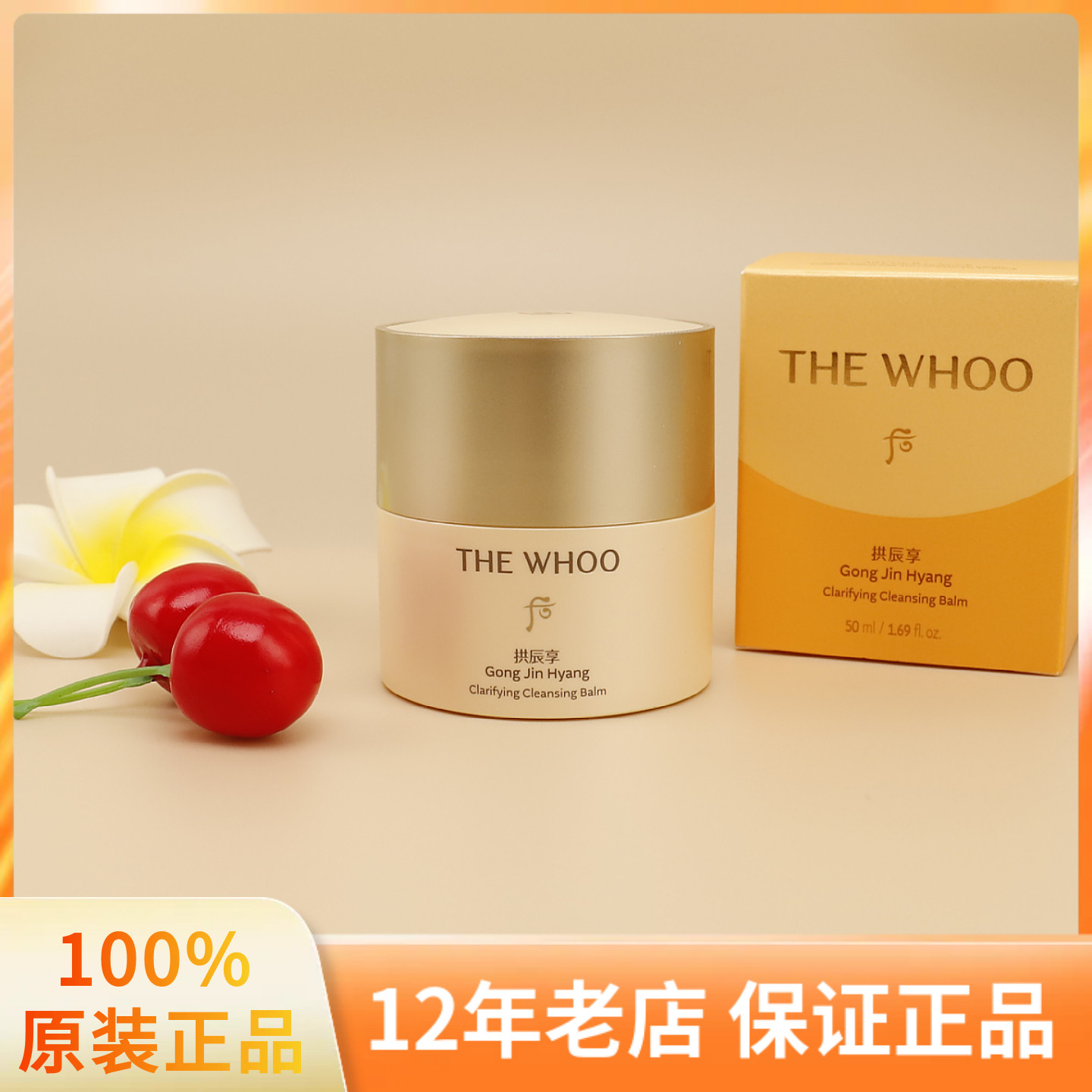 新版韩国Whoo后拱辰享净澈卸妆膏50ml 深层清洁毛孔 清爽不油腻