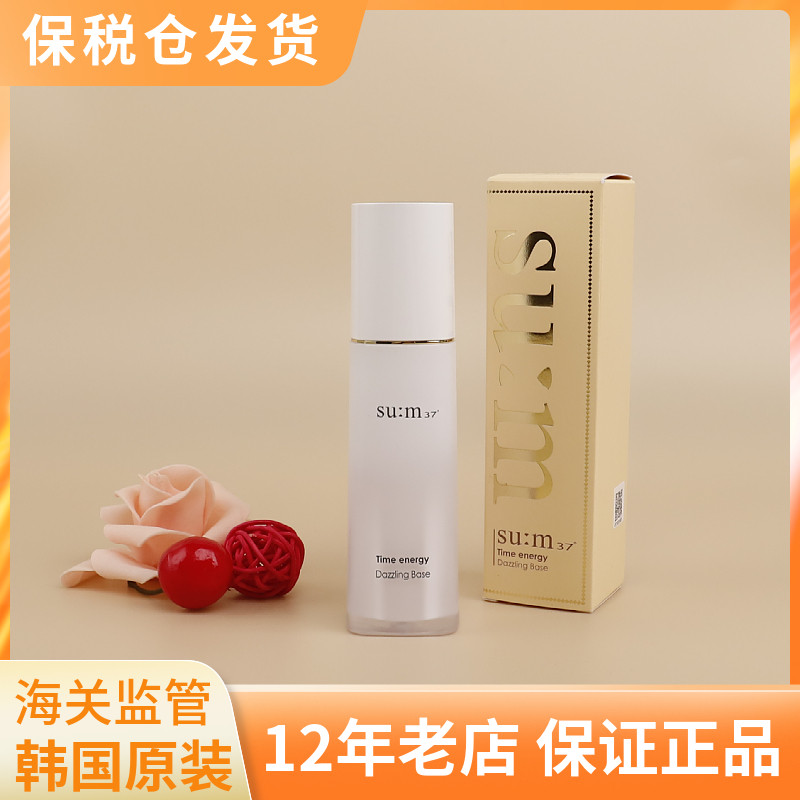 韩国呼吸珍珠隔离霜35ml 苏秘su:m37新款绿色白色保湿提亮妆前乳