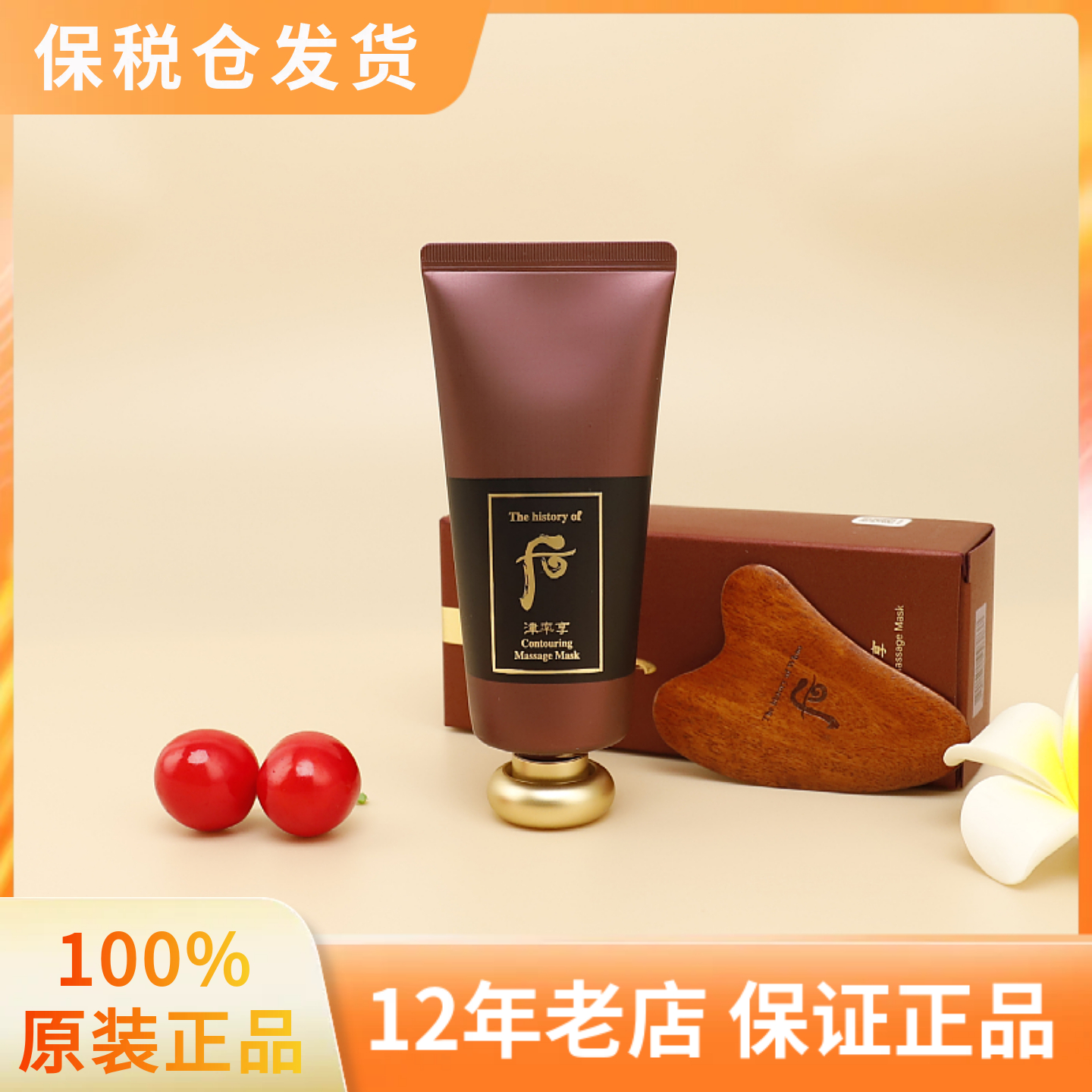 韩国WHOO后津率享刮痧睡眠面膜按摩膏霜100ml送刮痧板 提拉紧致