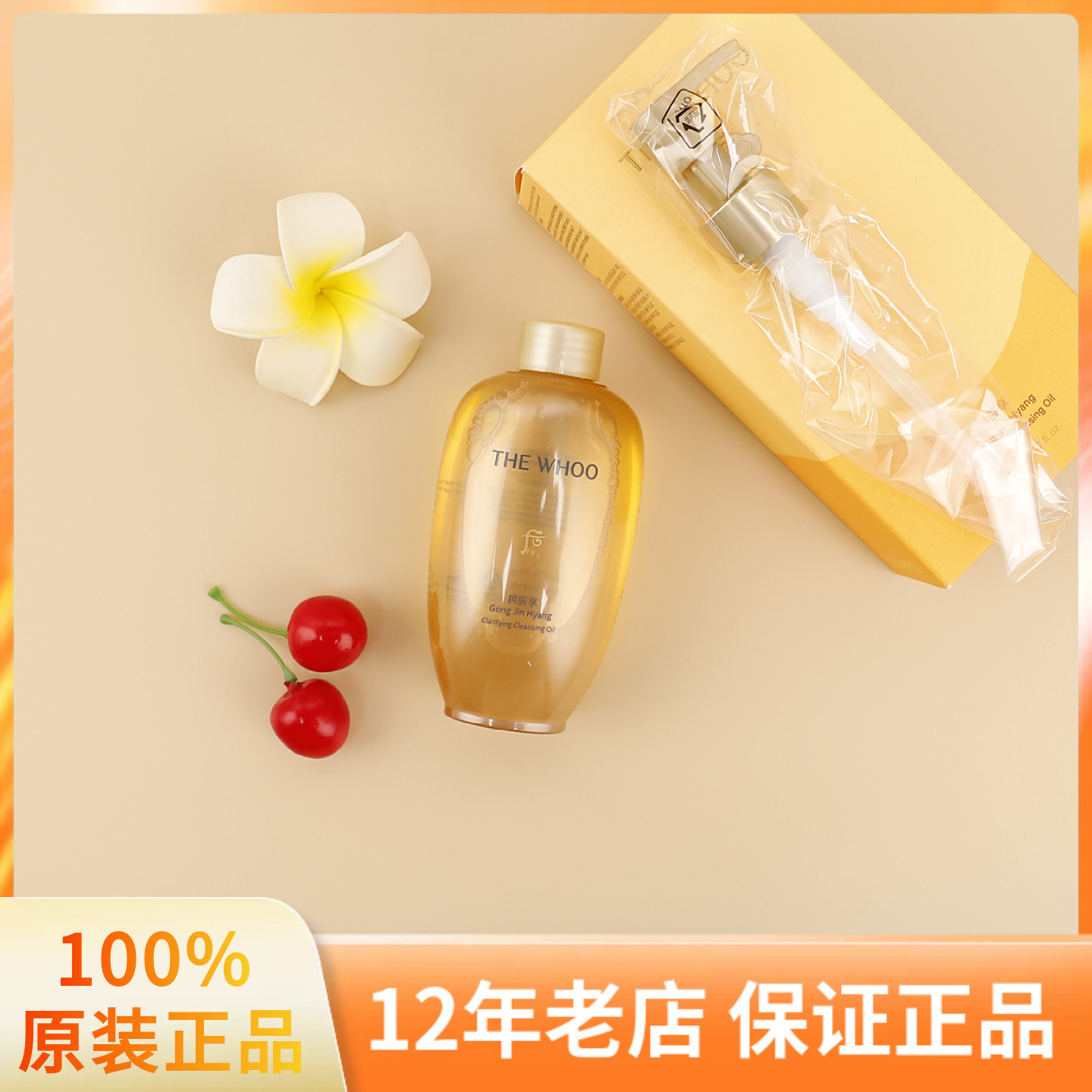 新版 whoo后拱辰享净澈卸妆油200ml 深层清洁卸妆水 温和不紧绷