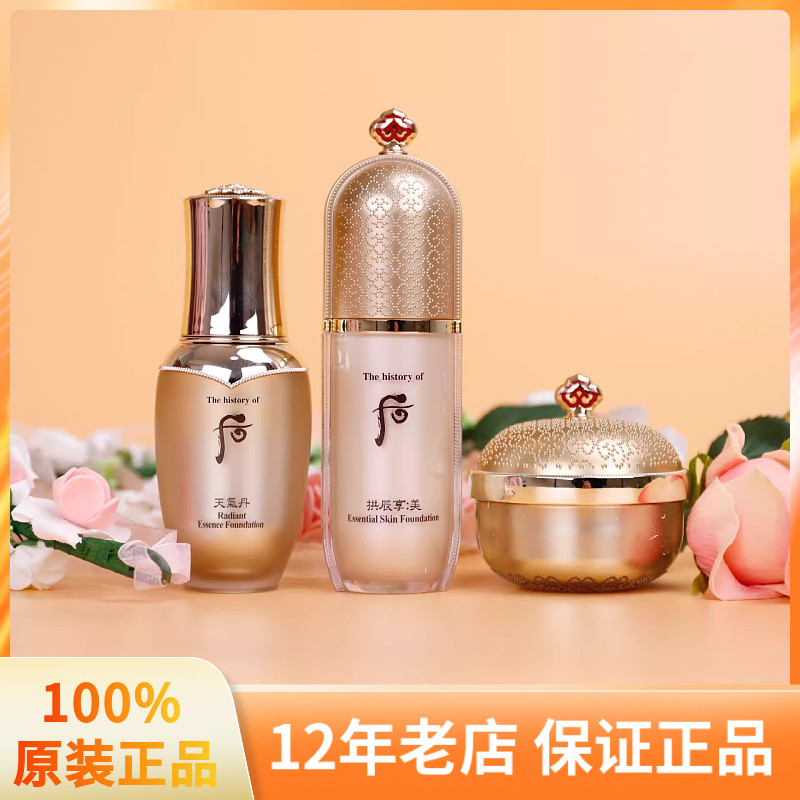 Whoo后拱辰享经典奢华粉底液霜