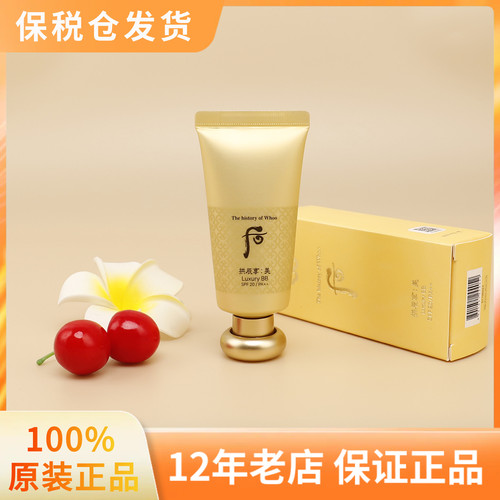 韩国后拱辰享粉底液正装BB霜