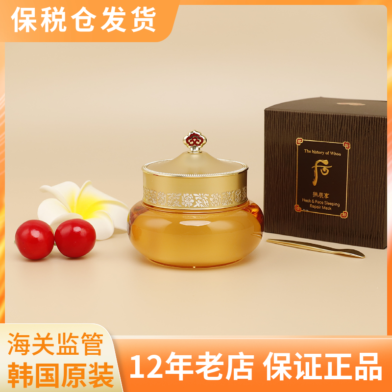 韩国Whoo后拱辰享弹力/弹润睡眠面膜75ml 滋润补水保湿颈霜免洗式