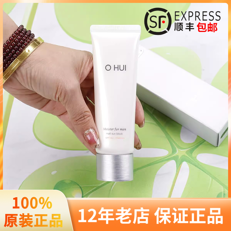 韩国 OHUI欧蕙/欧惠男士舒爽防晒霜SPF50+/PA++++隔离霜50ml 清爽