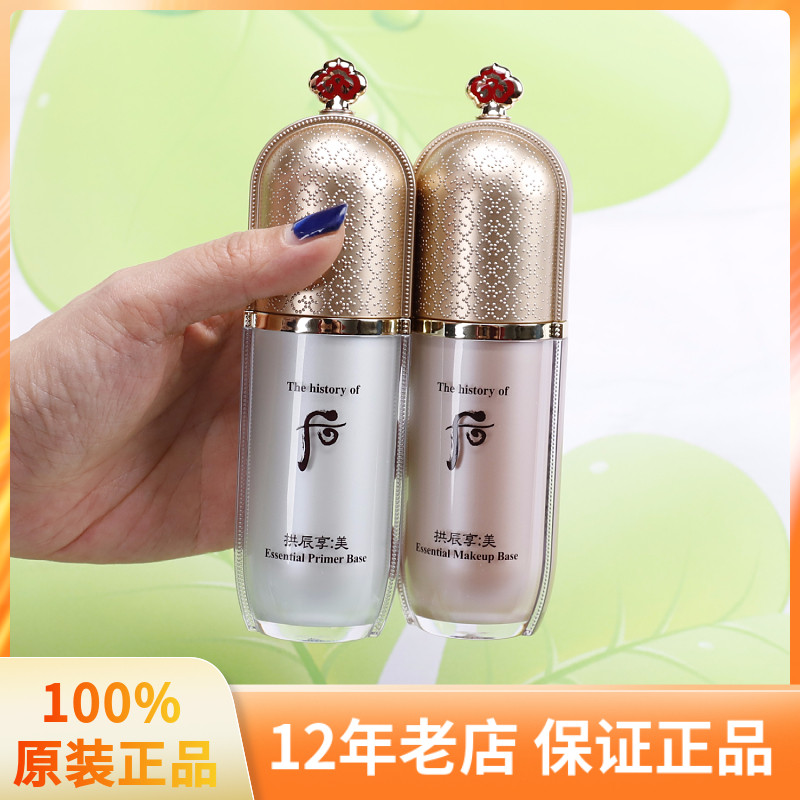 韩国WHOO后精华隔离霜 粉色绿色精华隔离套盒 天气丹隔离正装40ml
