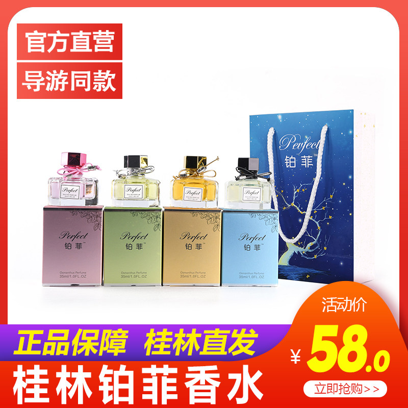 【企业店铺 】桂林特产铂菲桂花香水金桂银桂丹桂四季桂包邮