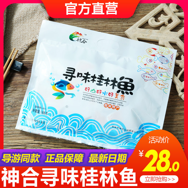 【企业店铺】桂林特产神合寻味桂林鱼漓江醉鱼传家鱼零食小吃包邮