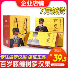【企业店铺 】广西桂林特产百岁藤缠树罗汉果茶真空低温脱水果芯