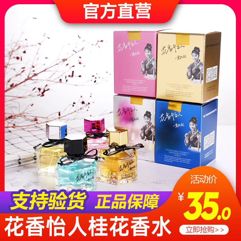 【企业店铺】桂林特产花香怡人桂花香水刘三姐新老包装随机发货