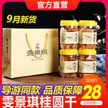 【企业店铺】桂林特产雯景琪桂圆干特级博白龙眼肉无核无壳正品