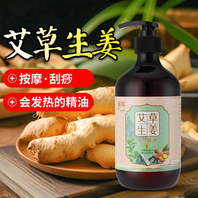 艾草生姜刮痧油通经络开背推拿精油足疗按摩油身体按摩油润肤油,美容护肤/美体/精油,纯露/花水,淘宝优惠券,粉丝福利购,淘宝优惠卷