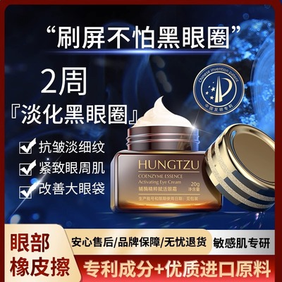 眼霜女抗皱淡化黑眼圈去细纹眼袋