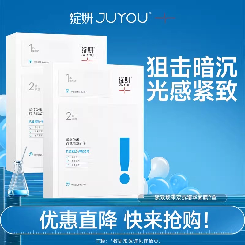双抗修护精华面膜去黄气暗沉抗皱
