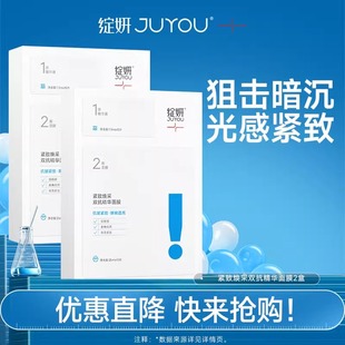 双抗修护精华面膜补水美白去黄气暗沉抗皱紧致抗衰老熬夜提亮保湿