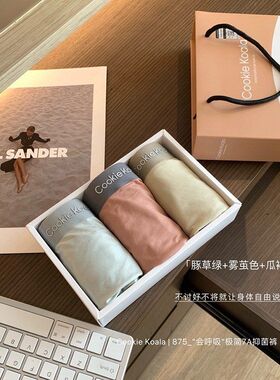 Cookiekoala莫代尔空气感无痕男士内裤舒适中腰平角四角裤