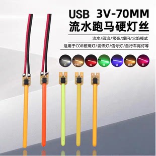 爆闪流水跑马3v防水LED灯珠装饰灯DIY流星芯灯丝领航灯山地车尾灯