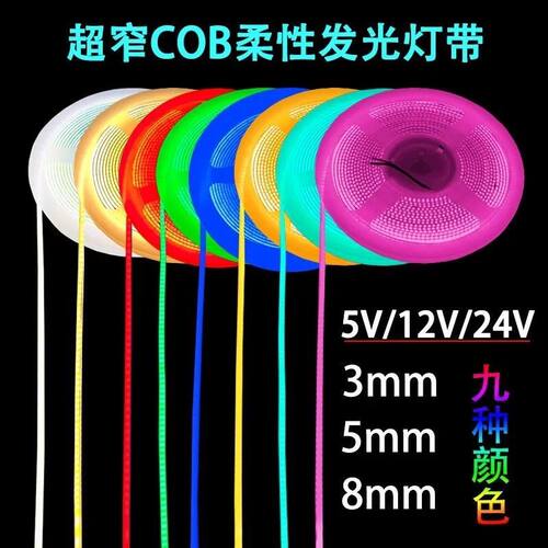 低压cob灯带5v12v24vLED柔性线