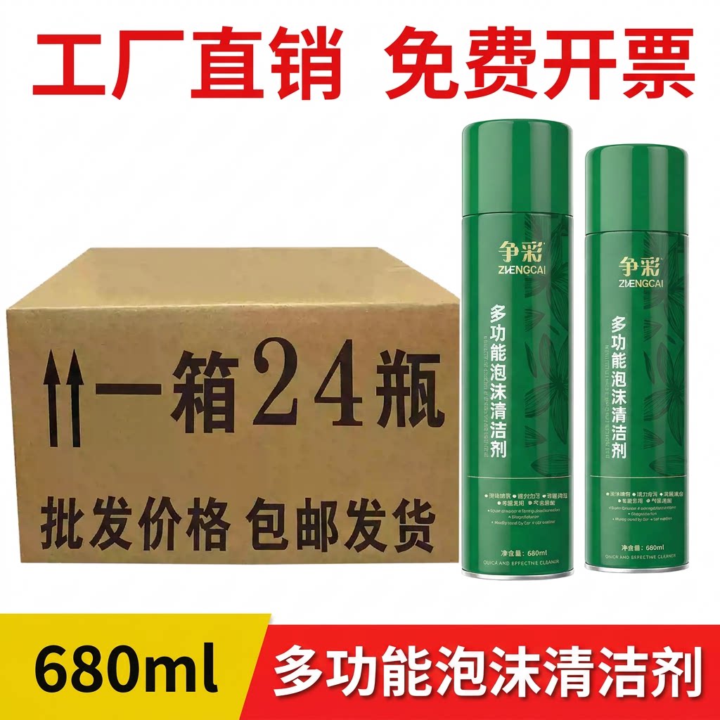 24瓶多功能泡沫清洁剂高效去污汽车内饰清洗剂顽固污渍清洁剂批发
