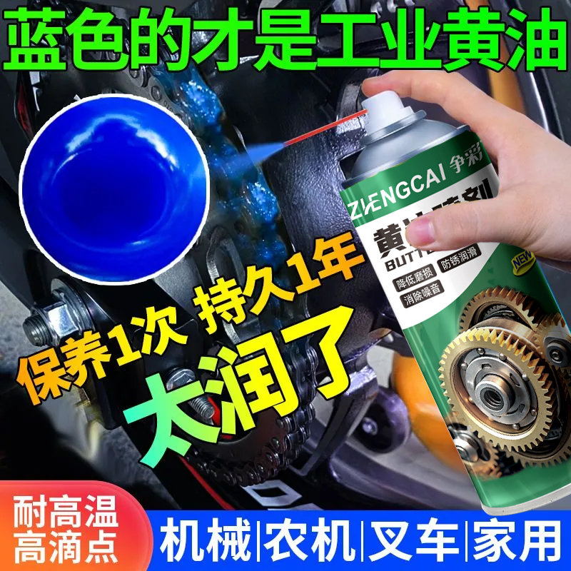 蓝色液体黄油喷雾喷剂机械防锈高温润滑脂车门铰链合页轴承润滑剂