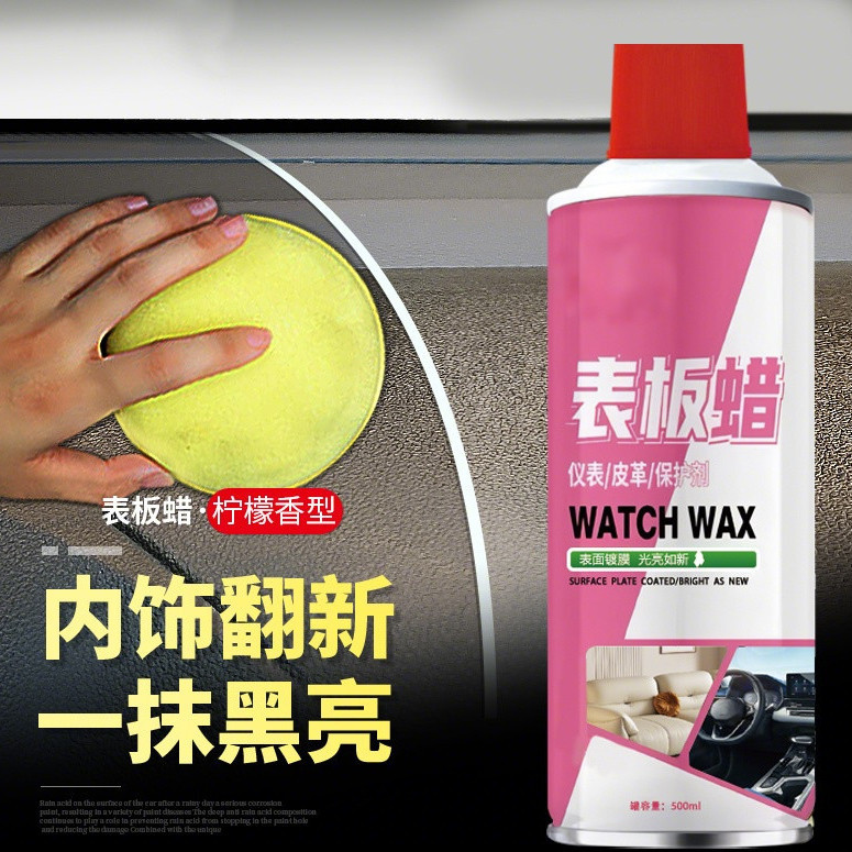 塑料翻新上光专用汽车内饰保养蜡真皮革座椅皮具护理膏养护剂表板