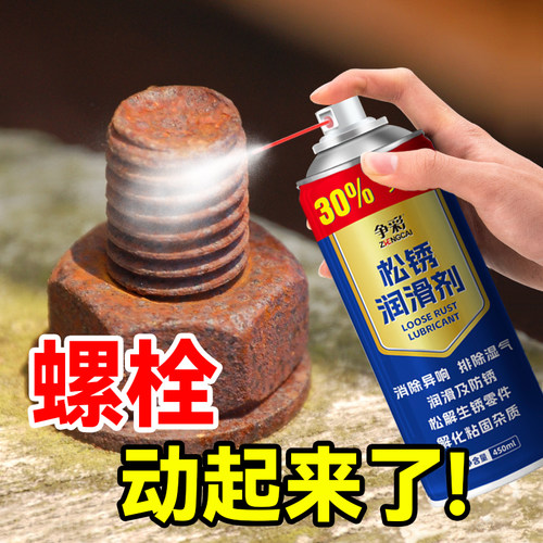 多功能金属汽车门锁松动剂除锈剂