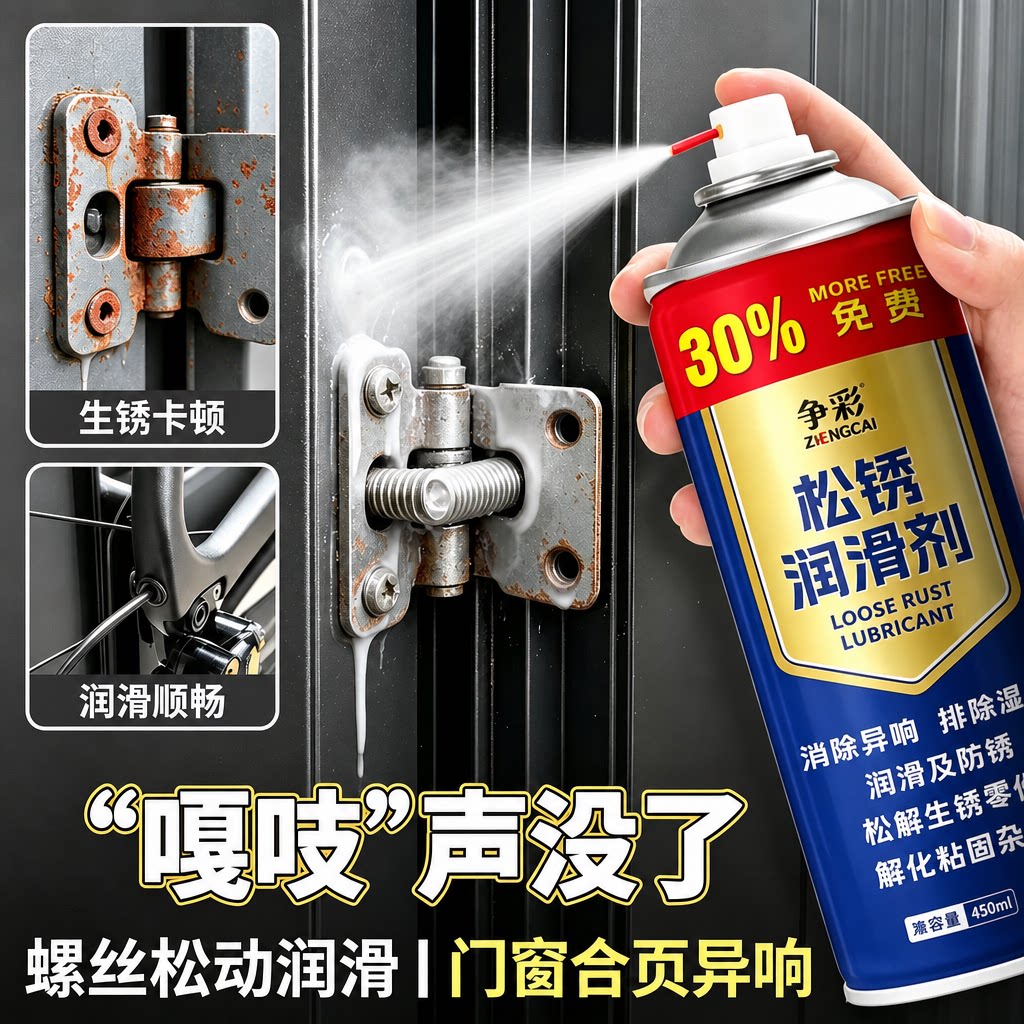 除锈润滑剂多功能防锈润滑剂生锈松动剂去锈清洁门锁合页异响润滑